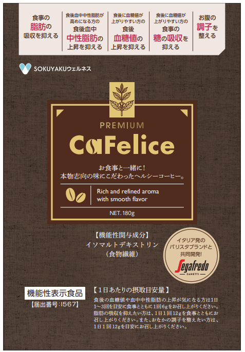 CaFelice(カフェリーチェ)プレミアム